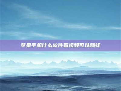 青海5个最好的找兼职家教渠道，拿到成都兼职家教吧！