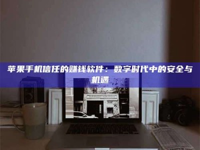 青海'招聘试药员'涉嫌违法？揭秘背后的危险真相！