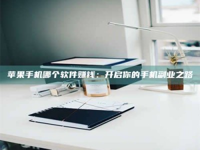 青海《呋塞米片试药之谜，敢做小白鼠是赚是亏？》