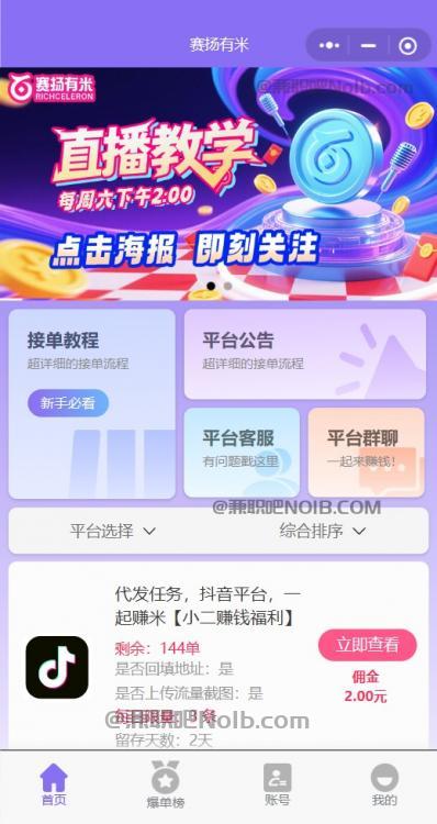 青海【赛扬有米】宝妈学生居家线上视频代发兼职平台，0撸赚米项目 第2张