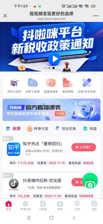 青海抖啦咪是什么平台-一个专注短视频流量变现的平台！ 第4张